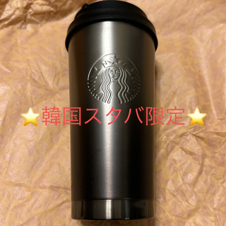 スターバックス(Starbucks)の⭐️スターバックス⭐️韓国限定ステンレスタンブラー　黒⭐️新品未使用(タンブラー)