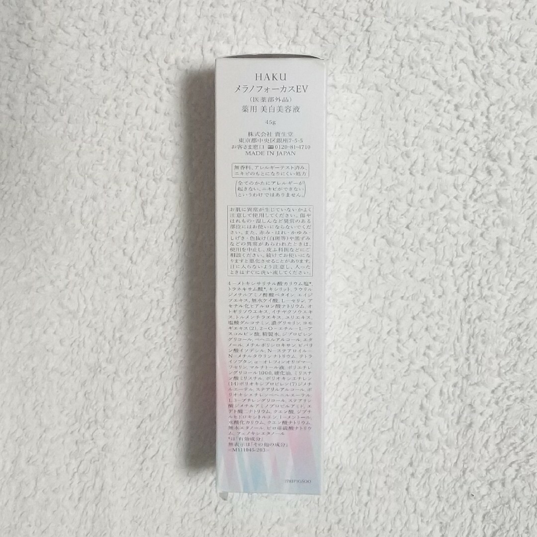 HAKU（SHISEIDO）(ハク)の新品 資生堂 HAKU メラノフォーカスev SHISEIDO ハク 本体45g コスメ/美容のスキンケア/基礎化粧品(美容液)の商品写真