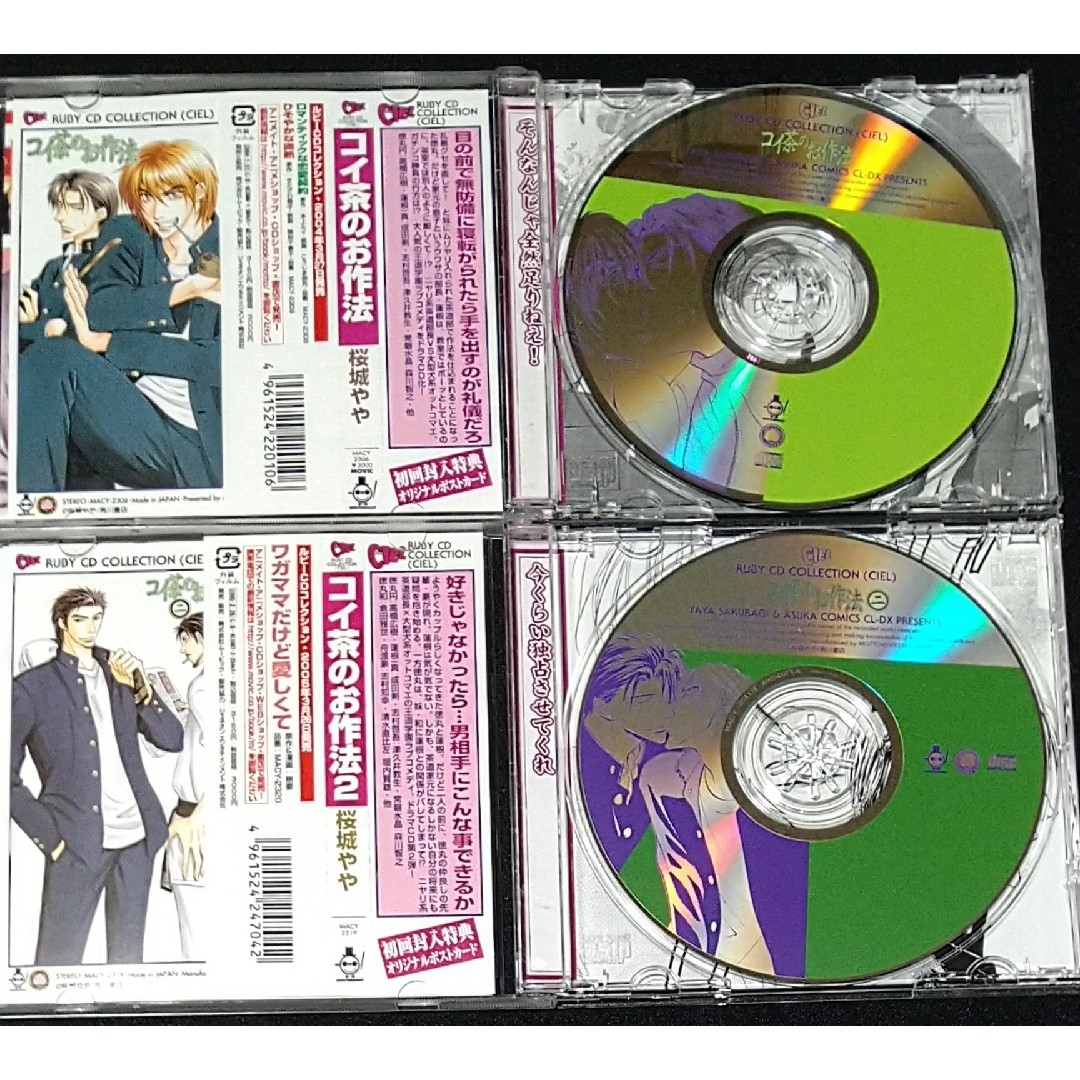 ドラマCD『コイ茶のお作法』2枚セット エンタメ/ホビーのCD(CDブック)の商品写真