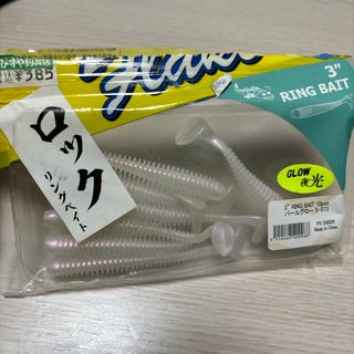 リングベイト　３インチ　7個　バス釣り　ワーム　釣具　釣り(ルアー用品)