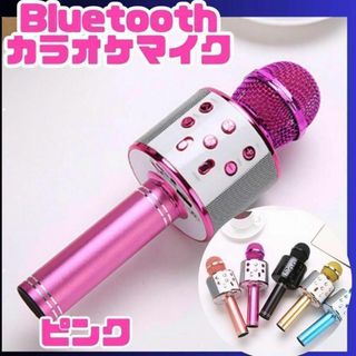 お家カラオケ♪カラオケマイク Bluetooth スピーカー付き ワイヤレス(その他)