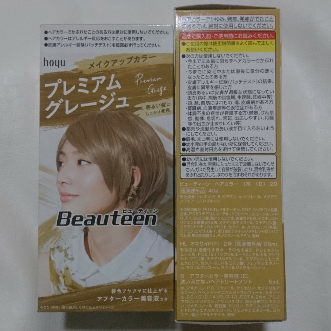 Hoyu(ホーユー)のビューティーン ヘアカラー 2箱 コスメ/美容のヘアケア/スタイリング(カラーリング剤)の商品写真