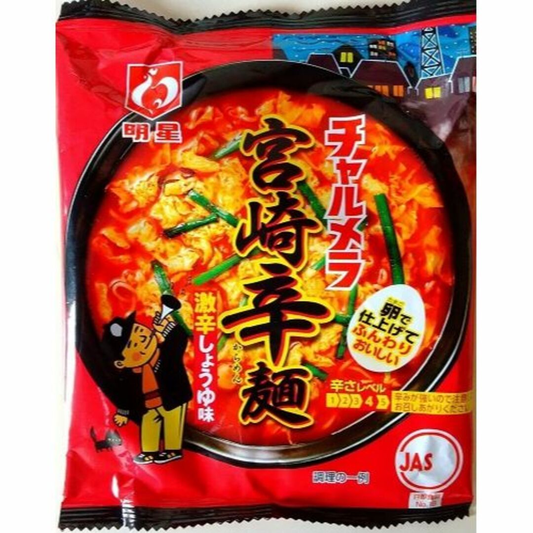 大人気　激辛激辛激うま　明星 チャルメラ　 宮崎辛麺 ラーメン 食品/飲料/酒の食品(麺類)の商品写真