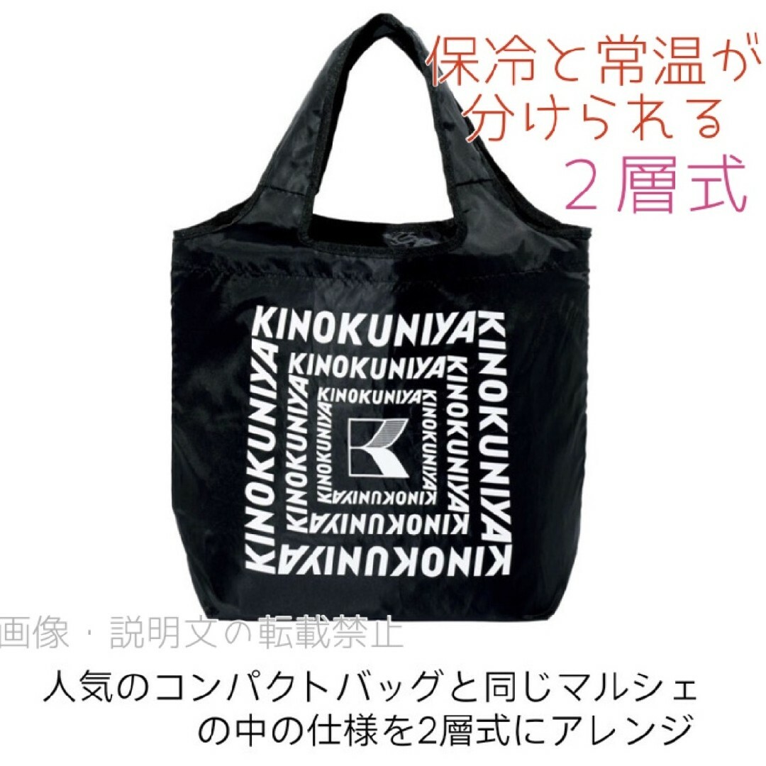 紀ノ国屋(キノクニヤ)の紀伊国屋 常温 保冷 2層式 エコバッグ 保冷バッグ トートバッグ ブラック 黒 レディースのバッグ(エコバッグ)の商品写真