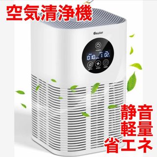 空気清浄機 花粉 PM2.5 対策 ペット ハウスダスト 静音 軽量 省エネ(空気清浄器)