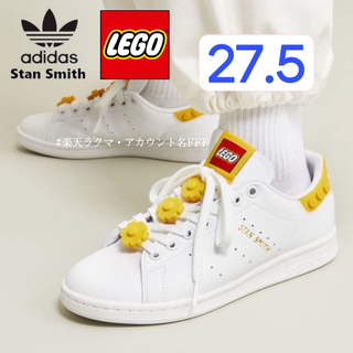 スタンスミス(STANSMITH（adidas）)の■新品27.5cm■アディダス × LEGO スタンスミスW ホワイト/イエロー(スニーカー)