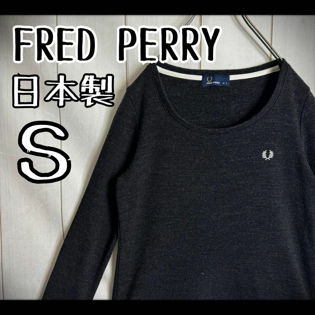 FRED PERRY(フレッドペリー)の【希少カラー】　フレッドペリー　ニット　薄手　日本製　刺繍ロゴ　Uネック　S レディースのトップス(ニット/セーター)の商品写真