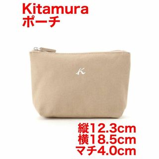 キタムラ(Kitamura)のKitamura キタムラ ポーチ ベージュ マチあり(ポーチ)