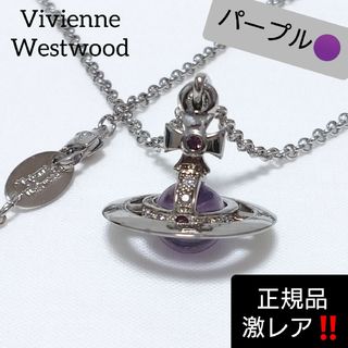 ヴィヴィアン(Vivienne Westwood) ネックレス（パープル/紫色系）の