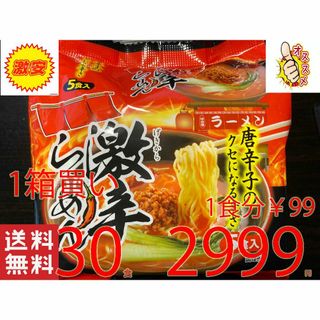 激安1箱買30食分　5食分 1パック×6パック激辛らーめん唐辛子のクセになる辛さ(麺類)