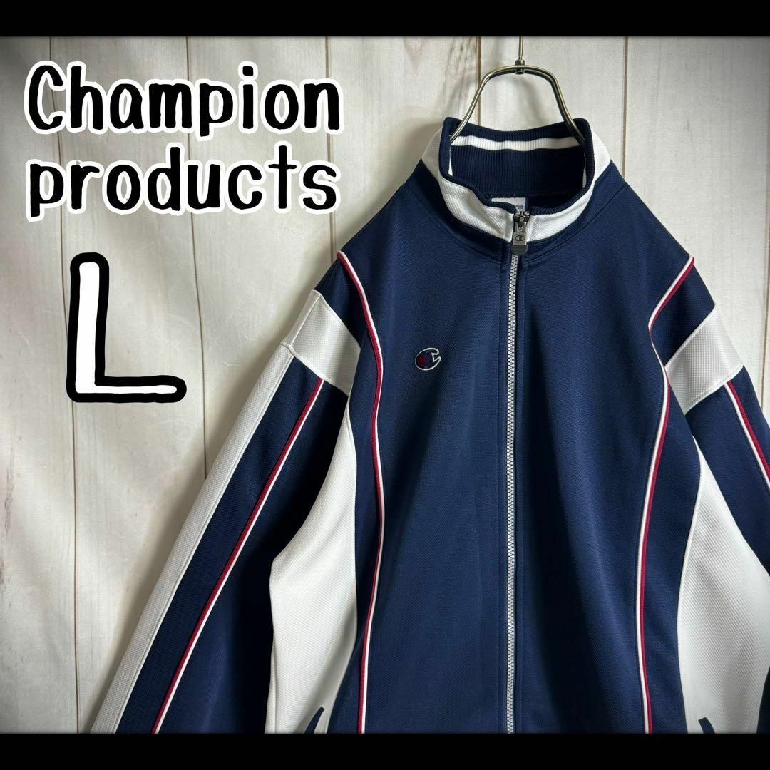 Champion(チャンピオン)の【希少カラー】　チャンピオンプロダクツ　トラックジャケット　ジャージ　L メンズのトップス(ジャージ)の商品写真