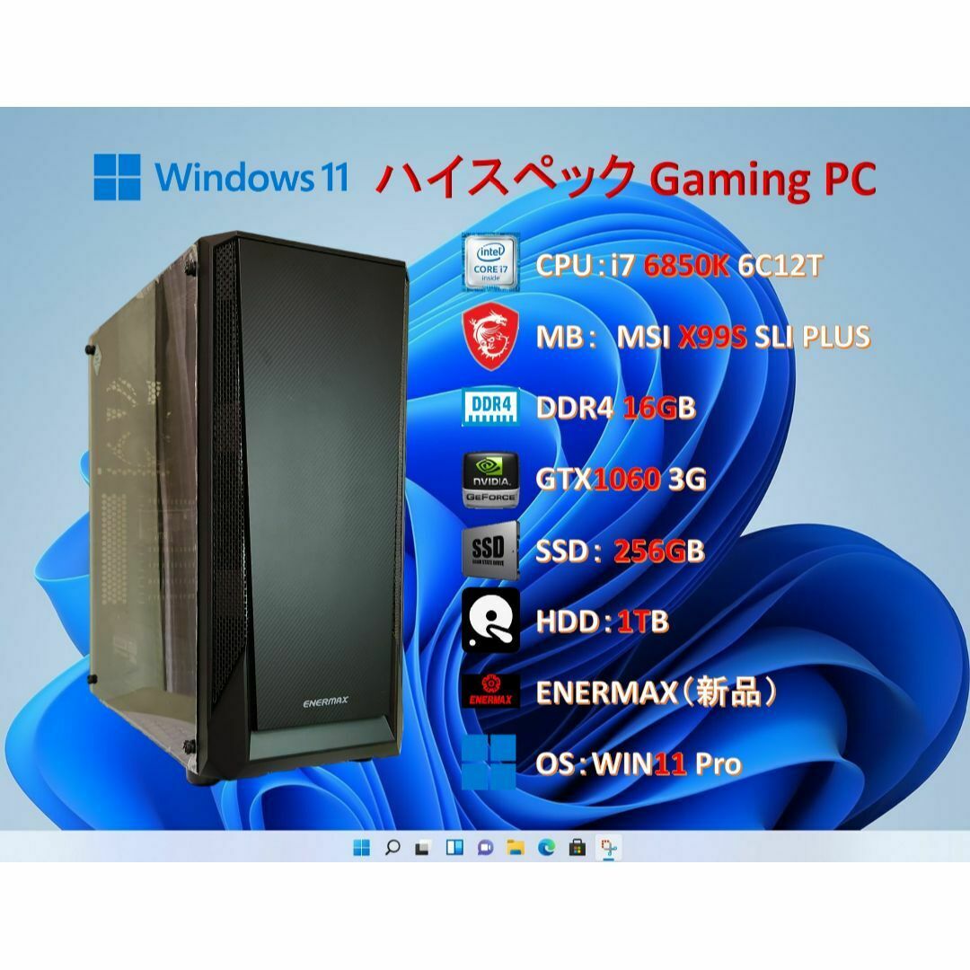 GTX10603GゲームPC/i7 6850K/16G/GTX1060/SSD＋HDD/#1C4