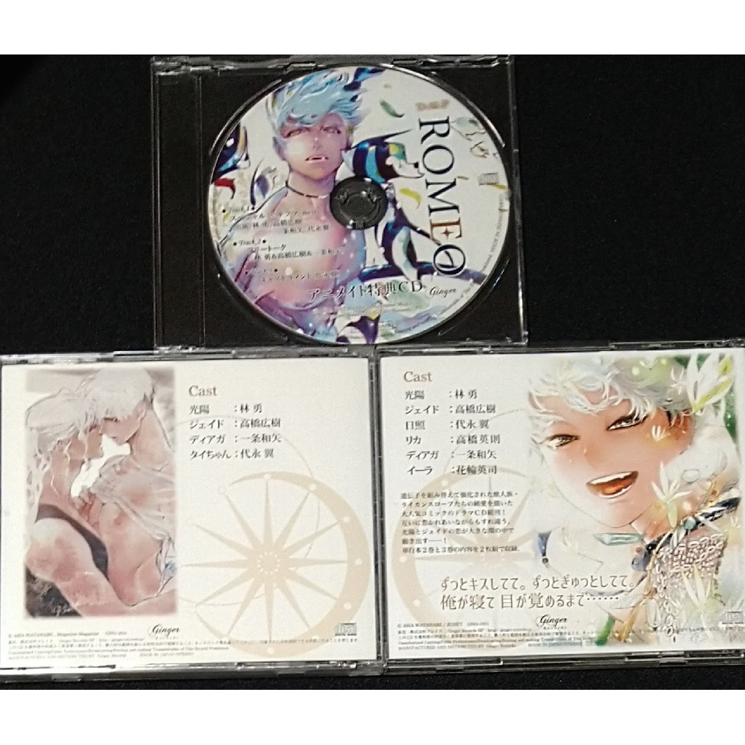 ドラマCD『ROMEO本編CD1+アニメイト特典CD+本編CD2』セット エンタメ/ホビーのCD(CDブック)の商品写真