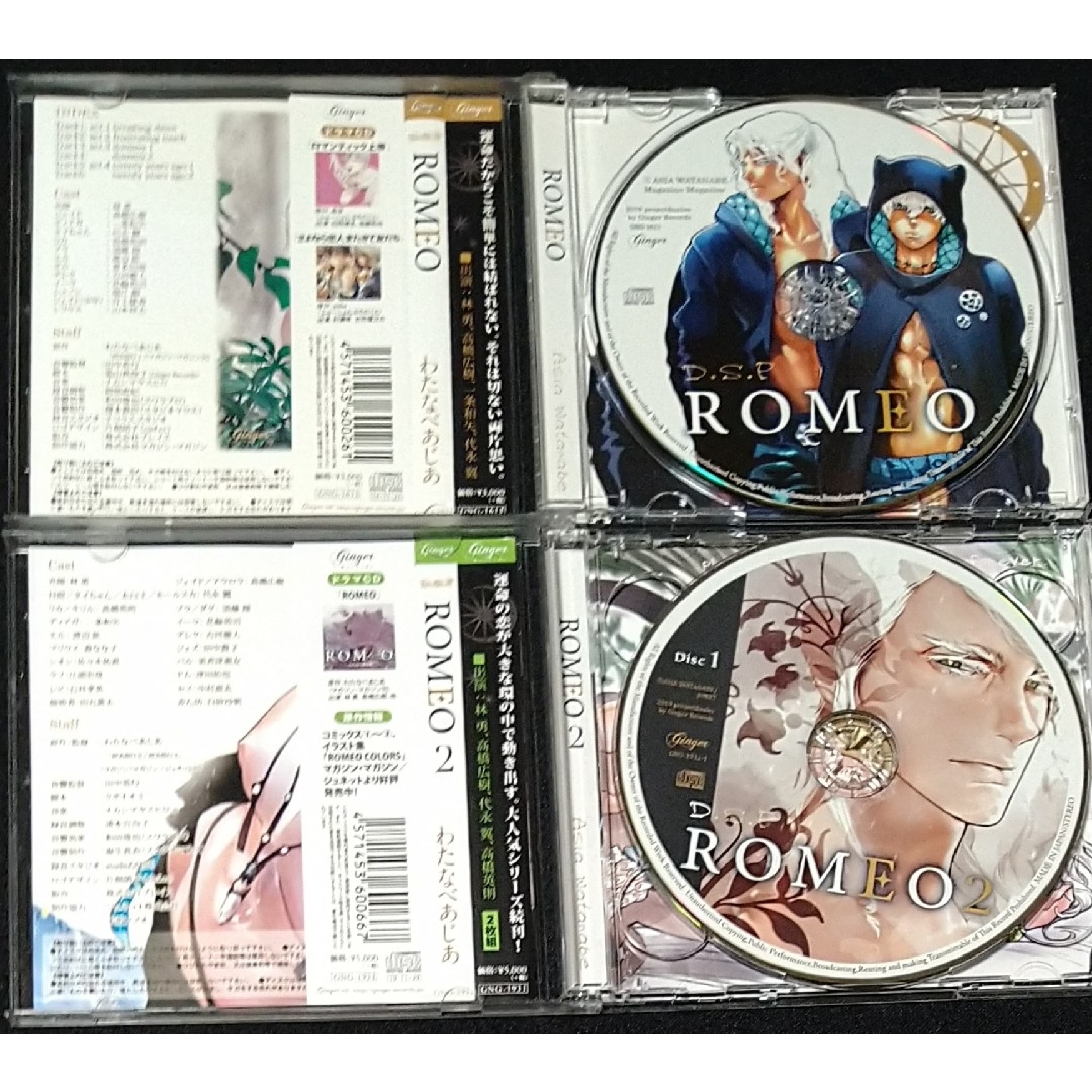 ドラマCD『ROMEO本編CD1+アニメイト特典CD+本編CD2』セット エンタメ/ホビーのCD(CDブック)の商品写真