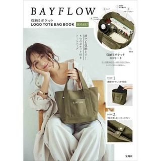 ベイフロー(BAYFLOW)の新品 BAYFLOW ベイフロー 収納5ポケット トートバッグ カーキ 付録(トートバッグ)