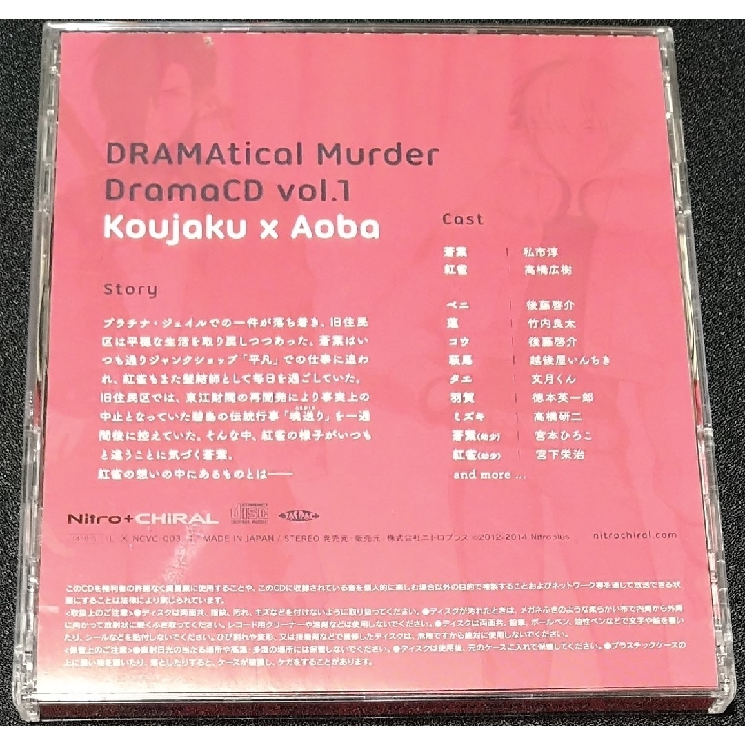 ドラマCD『DRAMAtical Murder DramaCD Vol.1』 エンタメ/ホビーのCD(CDブック)の商品写真