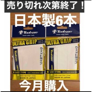 トアルソン(TOALSON)の2パック6本 日本製 TOALSON トアルソン グリップテープ(バドミントン)