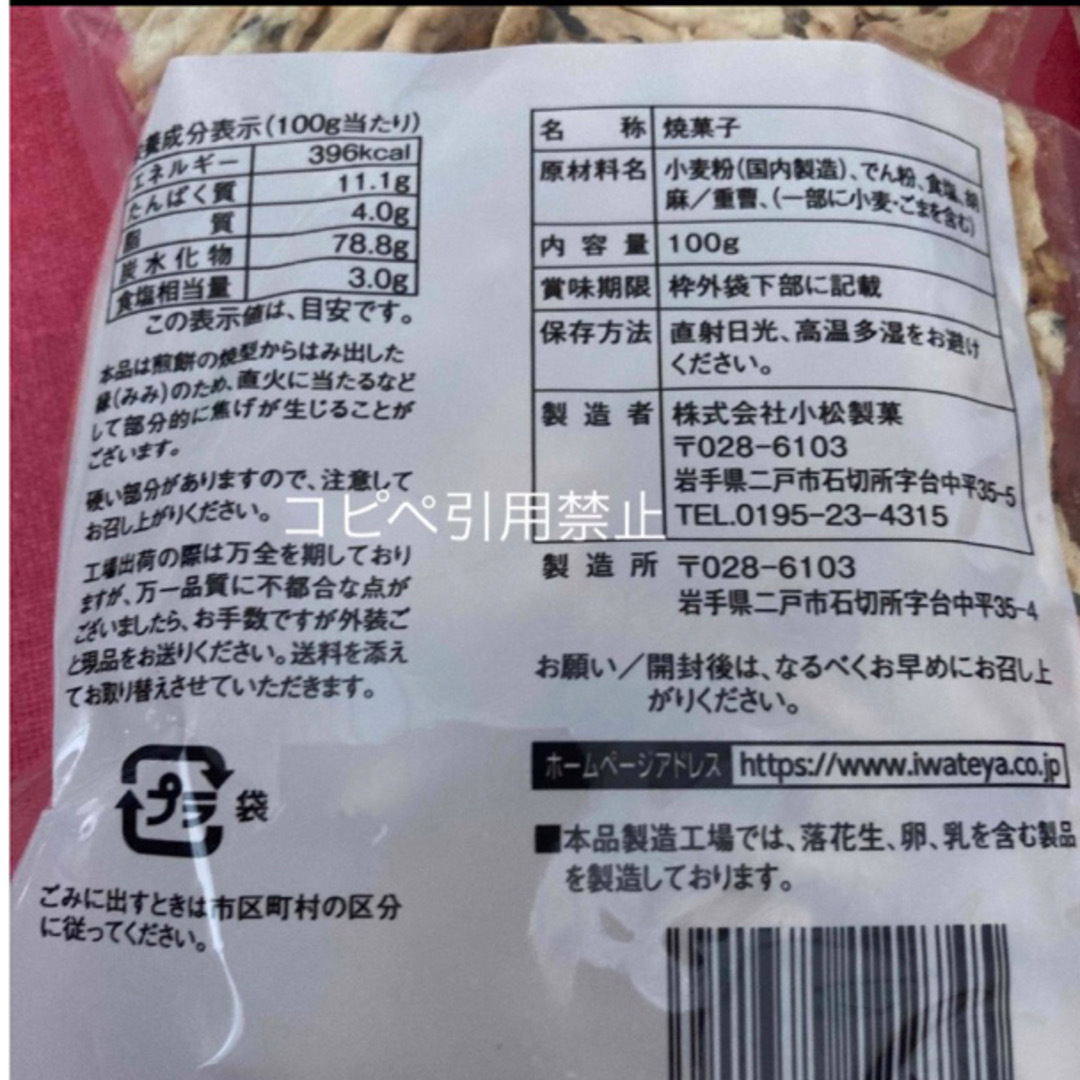 朝9時まで限定価格　南部煎餅　がんこ　2袋 食品/飲料/酒の食品(菓子/デザート)の商品写真