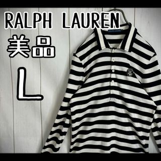 ラルフローレン(Ralph Lauren)の【希少デザイン】　美品　ラルフローレン　ボーダー　長袖ポロシャツ　レーヨン混　L(ポロシャツ)