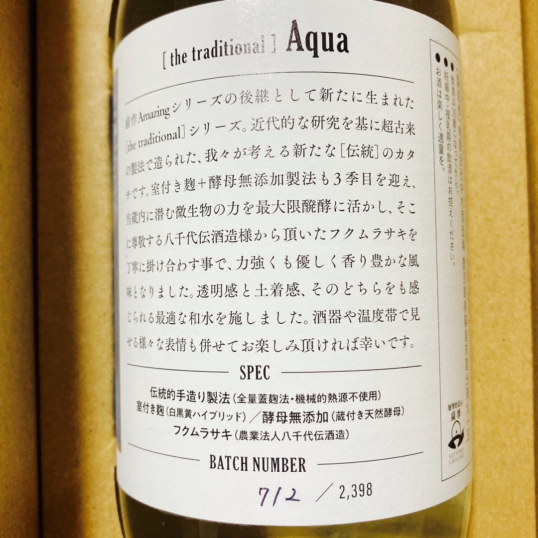 中村酒造場(ナカムラシュゾウジョウ)の新品未開封　中村酒造場　【the traditional】Aqua  本格芋焼酎 食品/飲料/酒の酒(焼酎)の商品写真