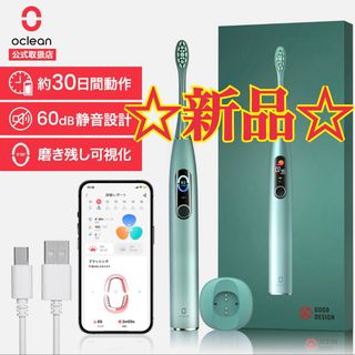 【新品】Oclean 電動歯ブラシ Oclean X Pro 歯垢除去(電動歯ブラシ)