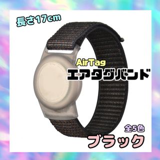 ブラック AirTagケース 腕時計 リストバンド エアタグバンド 子供(その他)