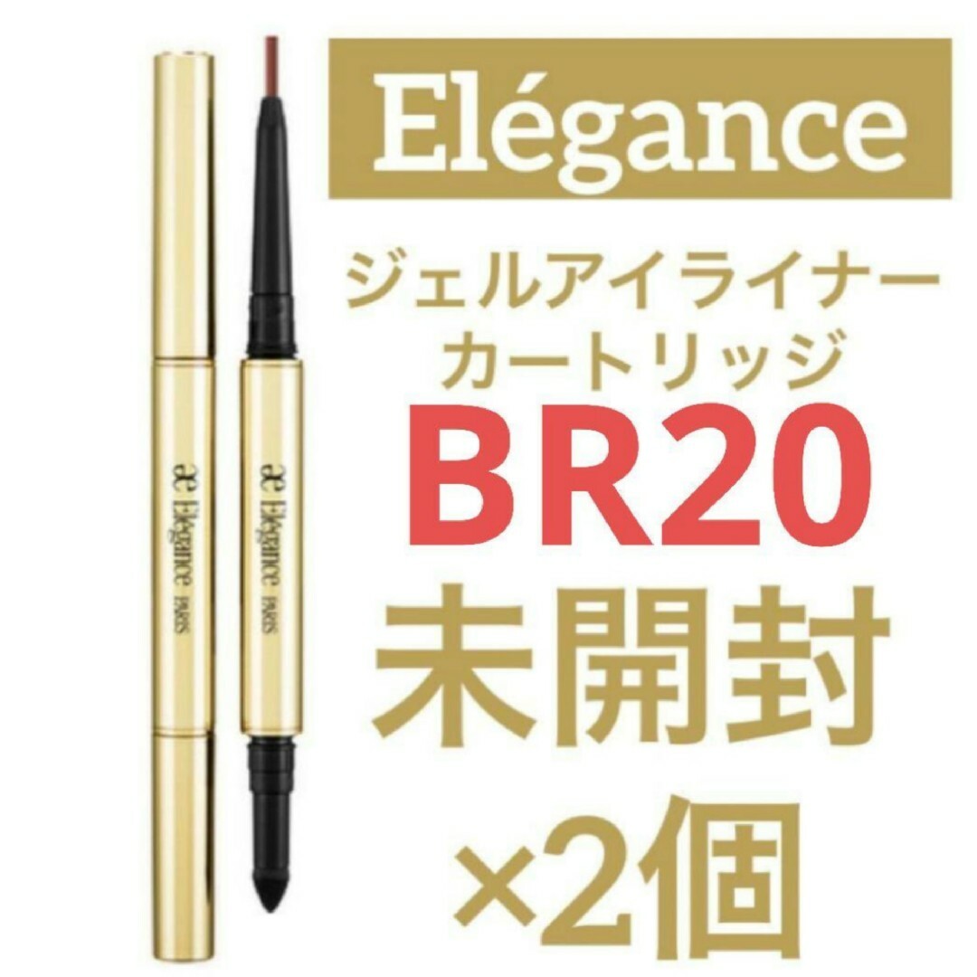 Elégance.(エレガンス)のエレガンス ラスティング ジェルアイライナー カートリッジ BR20 2点セット コスメ/美容のベースメイク/化粧品(アイライナー)の商品写真