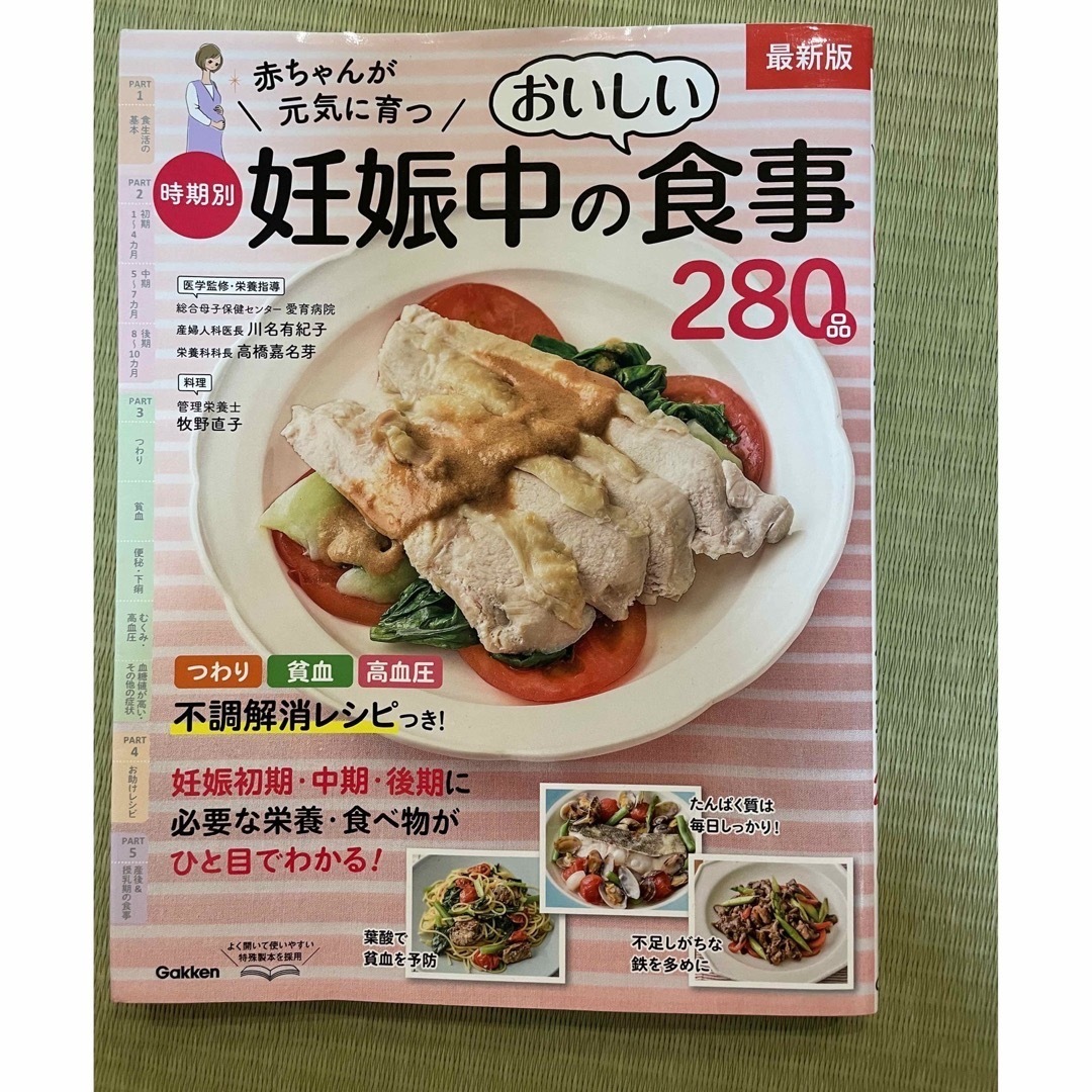 値下げ！赤ちゃんが元気に育つ時期別妊娠中のおいしい食事２８０品 エンタメ/ホビーの雑誌(結婚/出産/子育て)の商品写真