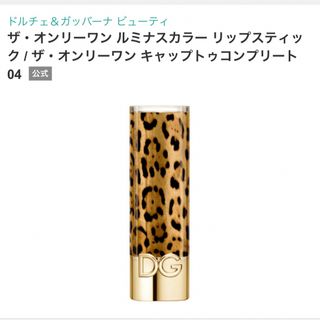 ドルチェアンドガッバーナ(DOLCE&GABBANA)の【美品】DG ドルチェ＆ガッバーナ リップ💄(口紅)