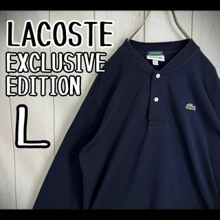 LACOSTE - 【希少デザイン】　ラコステ　長袖ポロシャツ　バンドカラー　文字ワニ　ネイビー　L