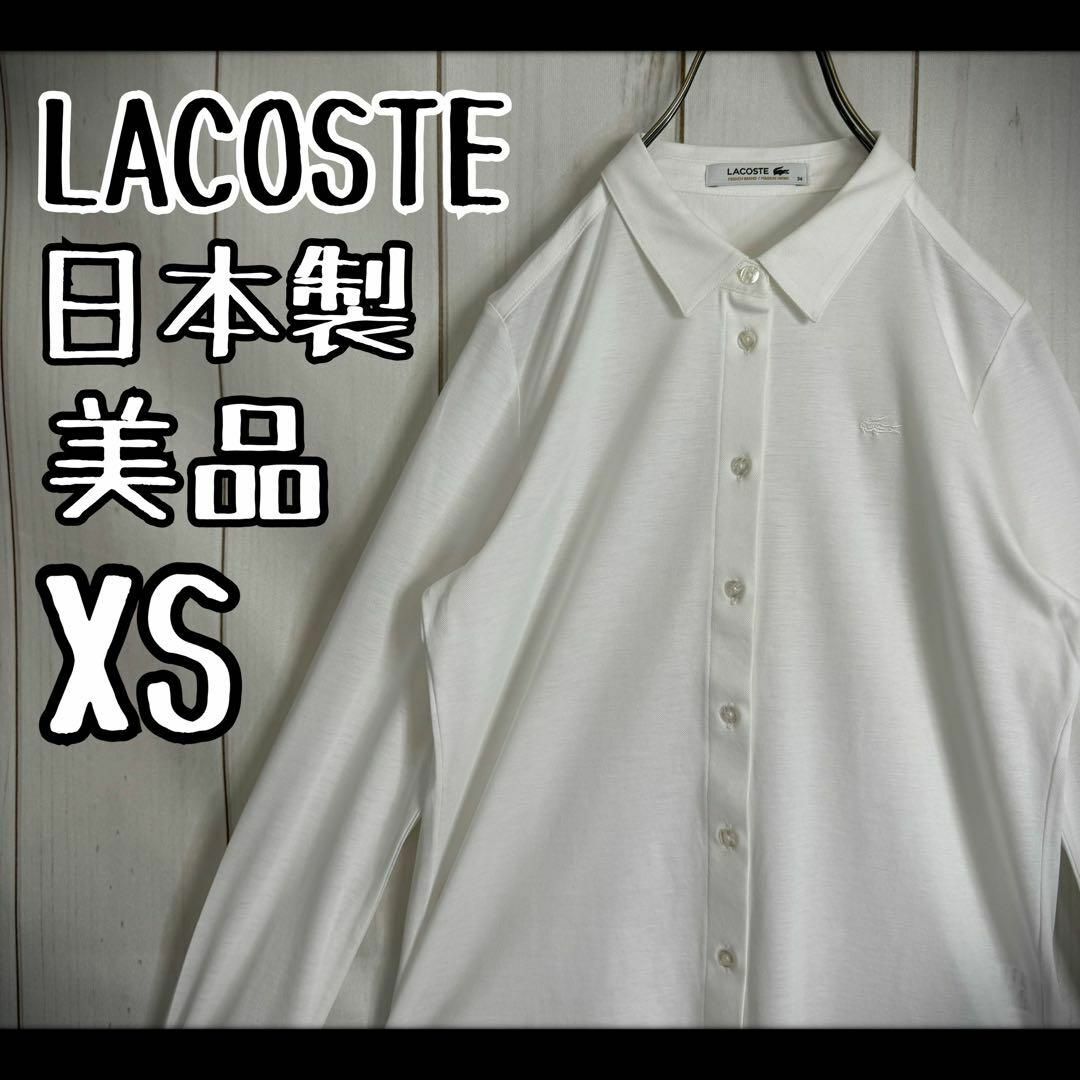 LACOSTE(ラコステ)の【希少カラー】　美品　ラコステ　長袖シャツ　オールホワイト　ロゴ刺繍　日本製 レディースのトップス(シャツ/ブラウス(長袖/七分))の商品写真