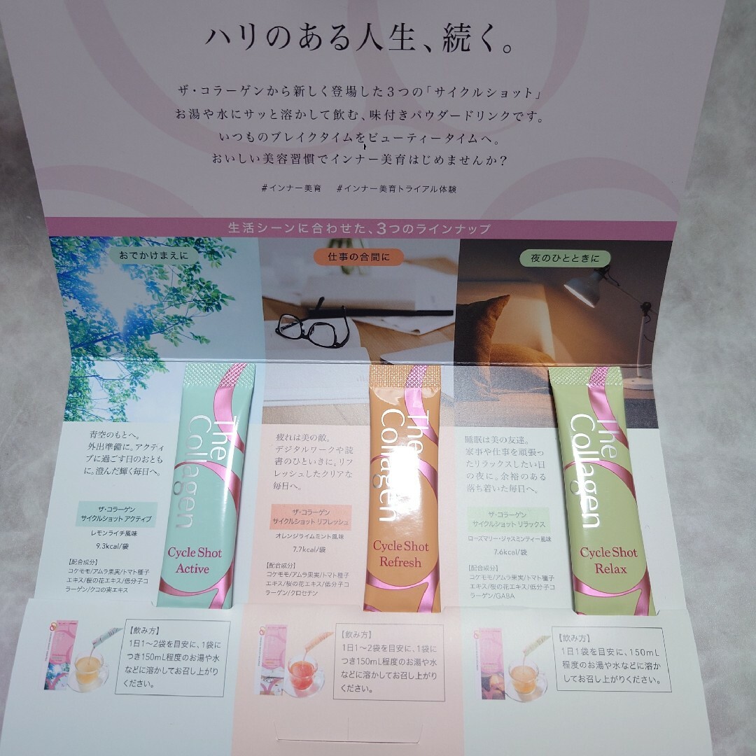 SHISEIDO (資生堂)(シセイドウ)の1日限定価格‼️資生堂　ザ・コラーゲン サイクルショット お試し用 食品/飲料/酒の健康食品(コラーゲン)の商品写真