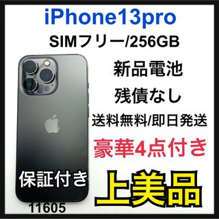 アイフォーン(iPhone)のA 新品電池　iPhone 13 Pro グラファイト 256GB SIMフリー(スマートフォン本体)