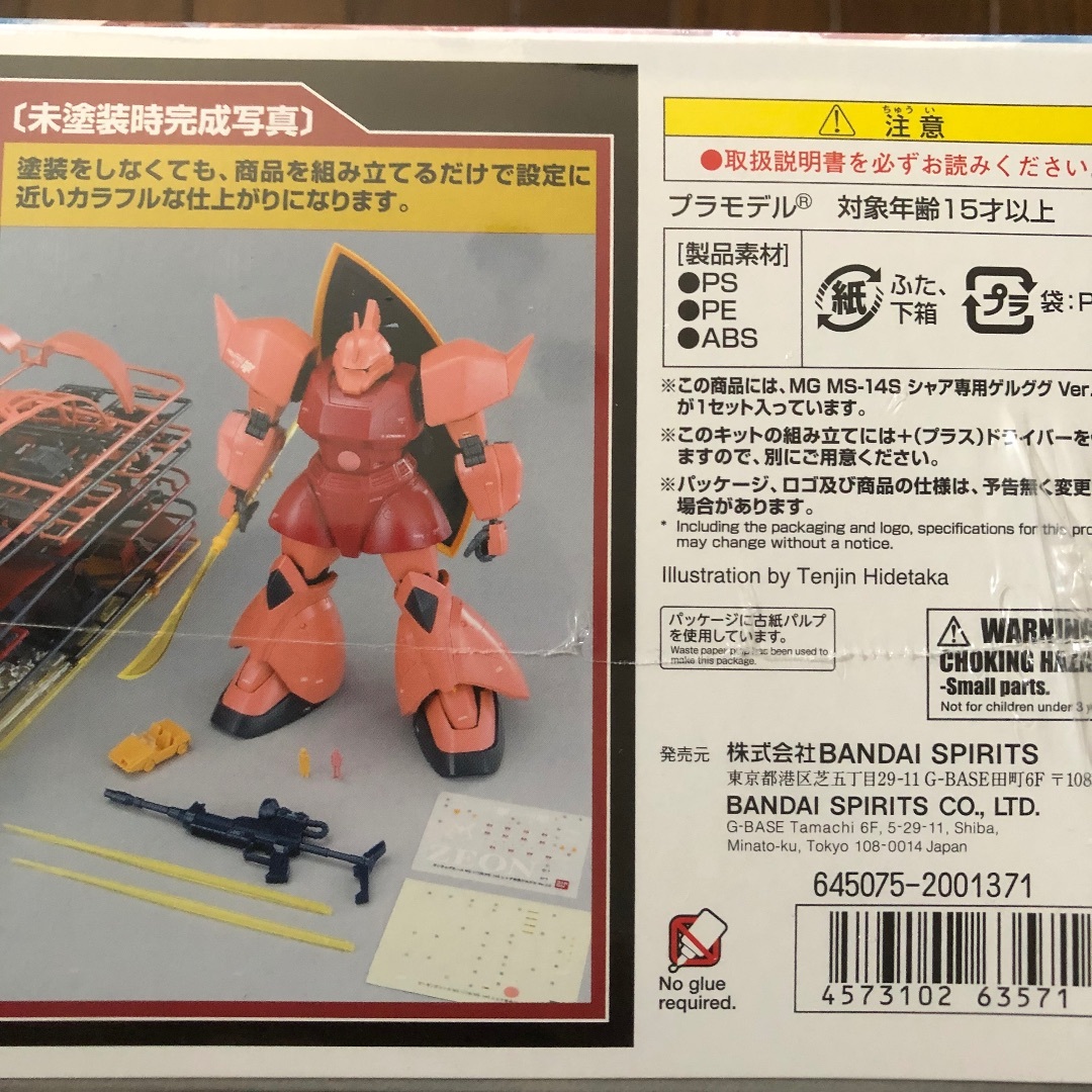 BANDAI - 機動戦士ガンダム MG 1/100「シャア専用ゲルググ Ver
