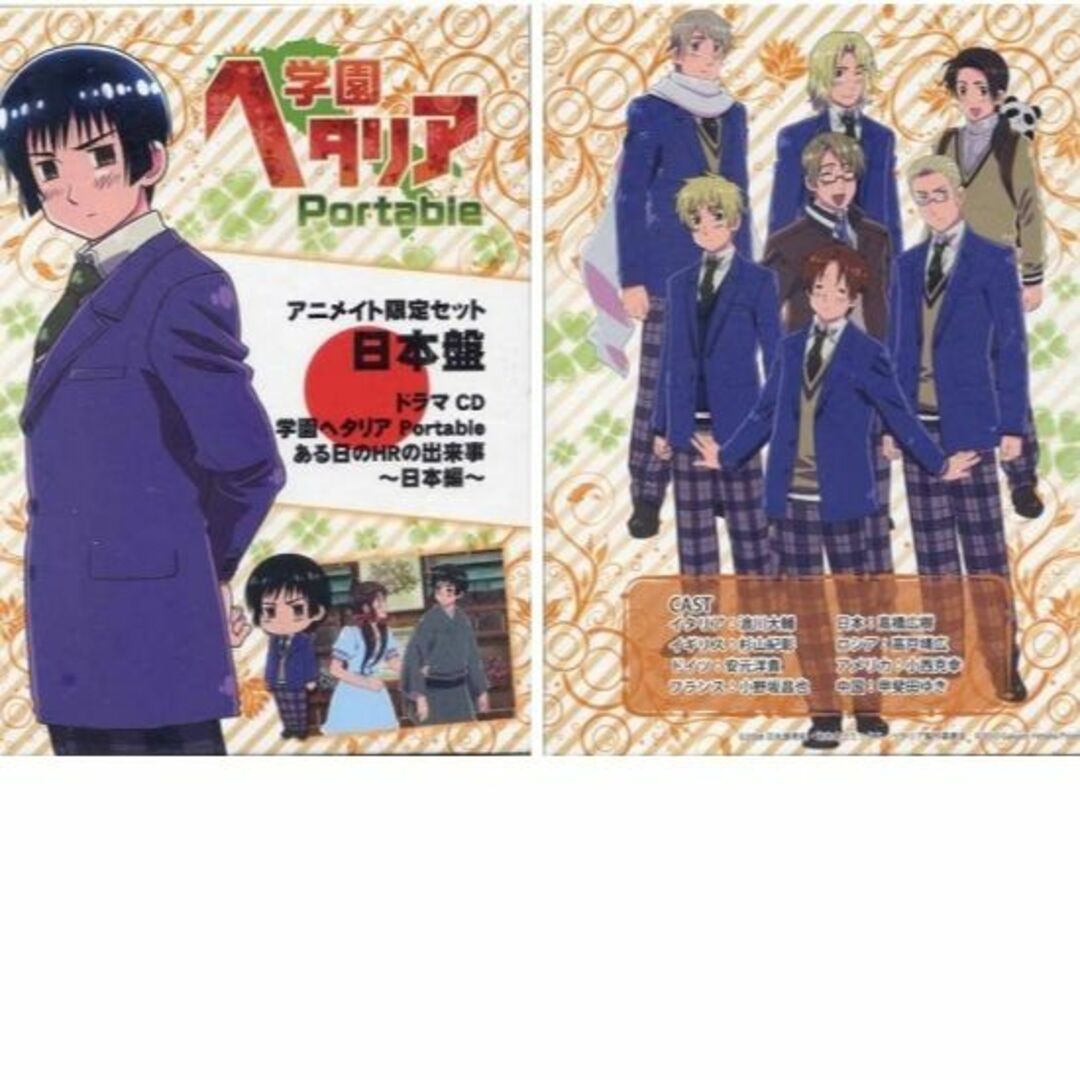 新品 アニメイト限定 特典 学園ヘタリアPortable 日本盤ドラマCD エンタメ/ホビーのCD(CDブック)の商品写真