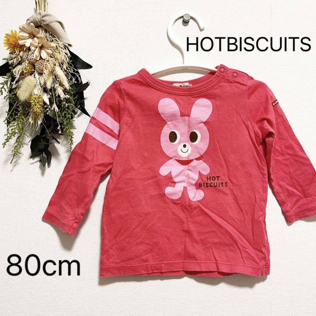 HOT BISCUITS(ホットビスケッツ)のHOTBISCUITS ロンＴ キッズ/ベビー/マタニティのベビー服(~85cm)(Ｔシャツ)の商品写真