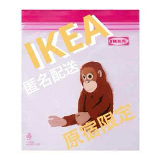 IKEA - IKEA イケア ジップロック 原宿限定 20枚 新品未使用 オラウータン