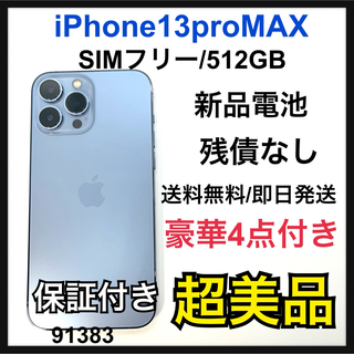 アイフォーン(iPhone)のA iPhone 13 Pro Max シエラブルー 512 GB SIMフリー(スマートフォン本体)