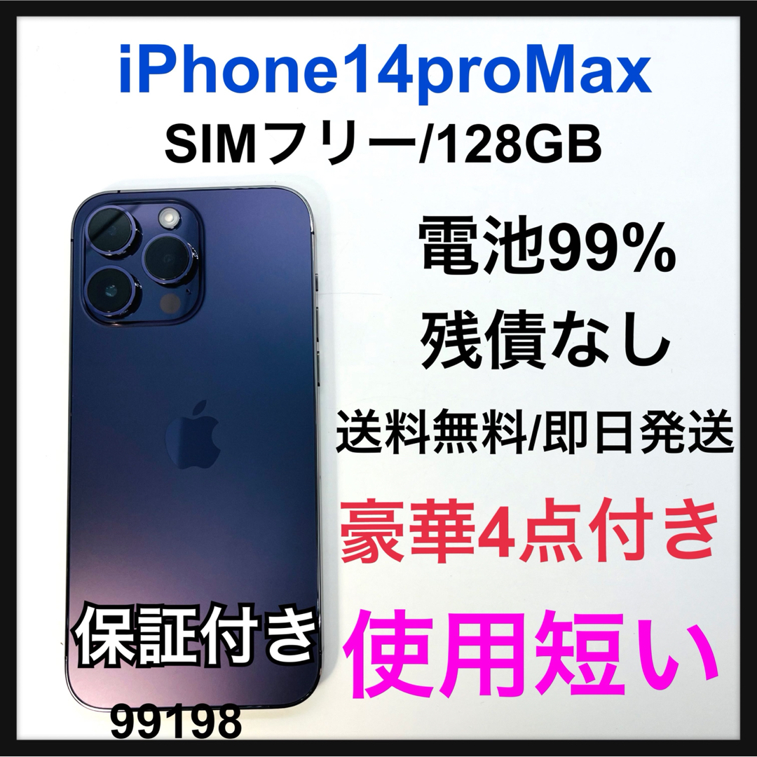 iPhone(アイフォーン)のiPhone 14 Pro Max ディープパープル 128 GB SIMフリー スマホ/家電/カメラのスマートフォン/携帯電話(スマートフォン本体)の商品写真