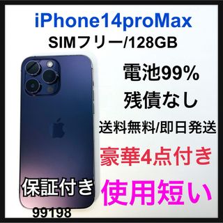 アイフォーン(iPhone)のiPhone 14 Pro Max ディープパープル 128 GB SIMフリー(スマートフォン本体)