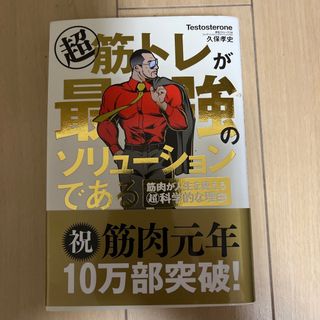 超筋トレが最強のソリューションである(その他)