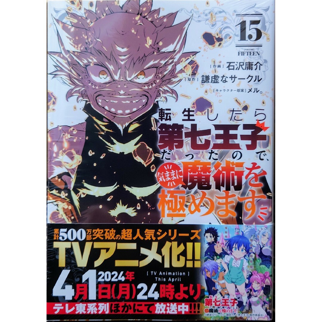 集英社(シュウエイシャ)の失業賢者の成り上がり１４転生したら第七王子だったので、気ままに魔術を極めます１５ エンタメ/ホビーの漫画(青年漫画)の商品写真