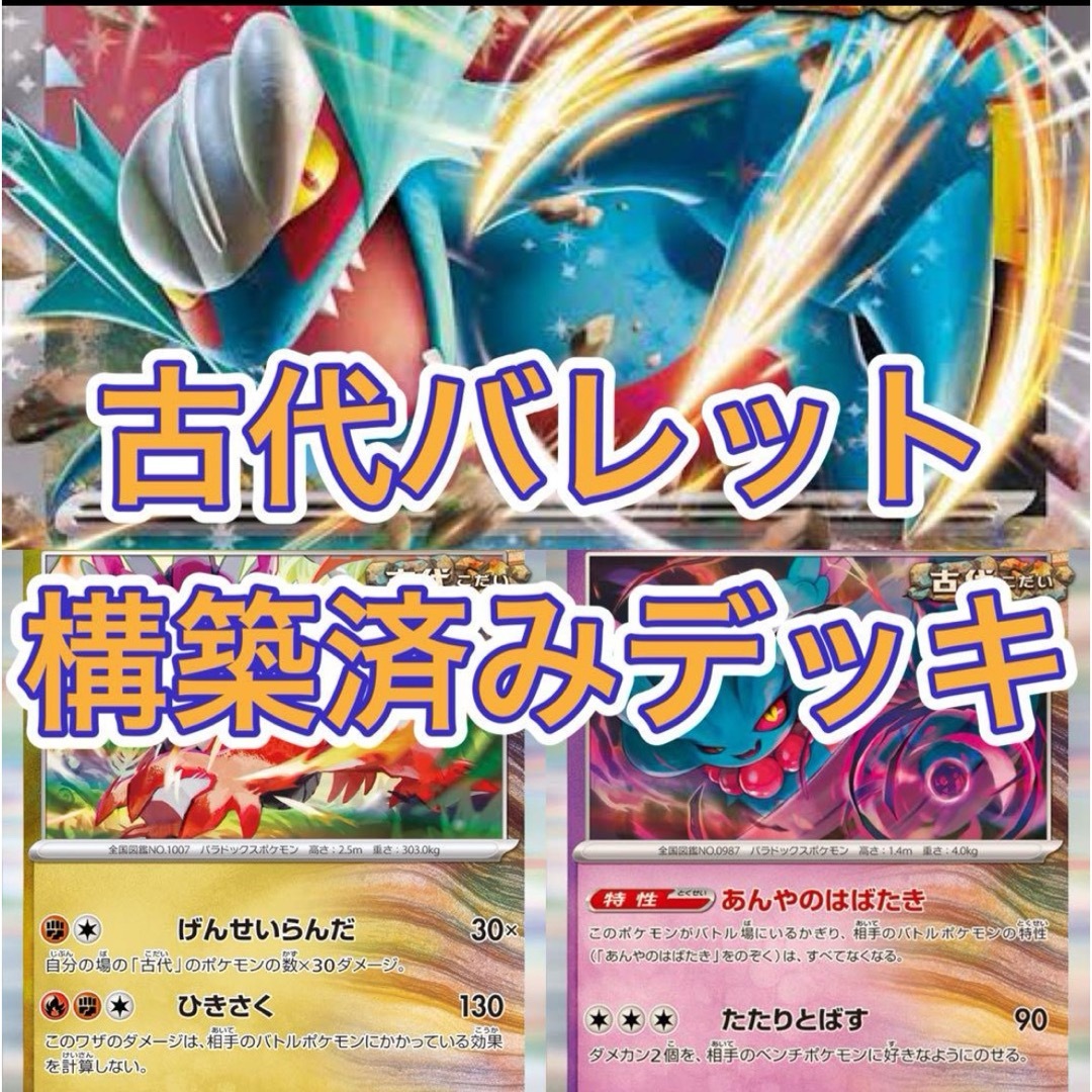 ポケカ構築済みデッキ トドロクツキ型 古代バレット デッキ | フリマアプリ ラクマ ポケカ構築済みデッキ トドロクツキ型 古代バレット デッキ | フリマアプリ ラクマ