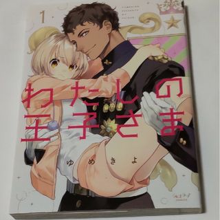 専用 TL漫画 まとめて ２２冊の通販 by りん's shop｜ラクマ