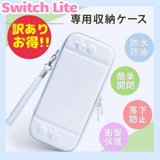 【訳あり】 switch lite　ケース　スカイブルー　任天堂　カバー　(その他)