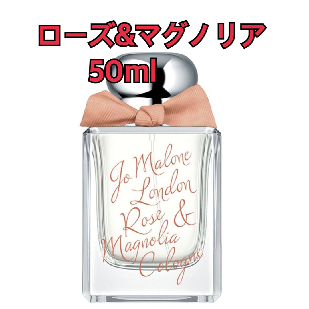 Jo Malone(ジョーマローン)のジョーマローン　ローズ & マグノリア コロン  限定品　50ml 美品 コスメ/美容の香水(香水(女性用))の商品写真