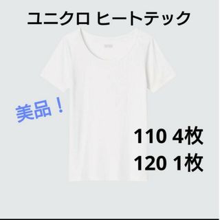 ユニクロ(UNIQLO)のユニクロ★ヒートテック半袖5枚(下着)