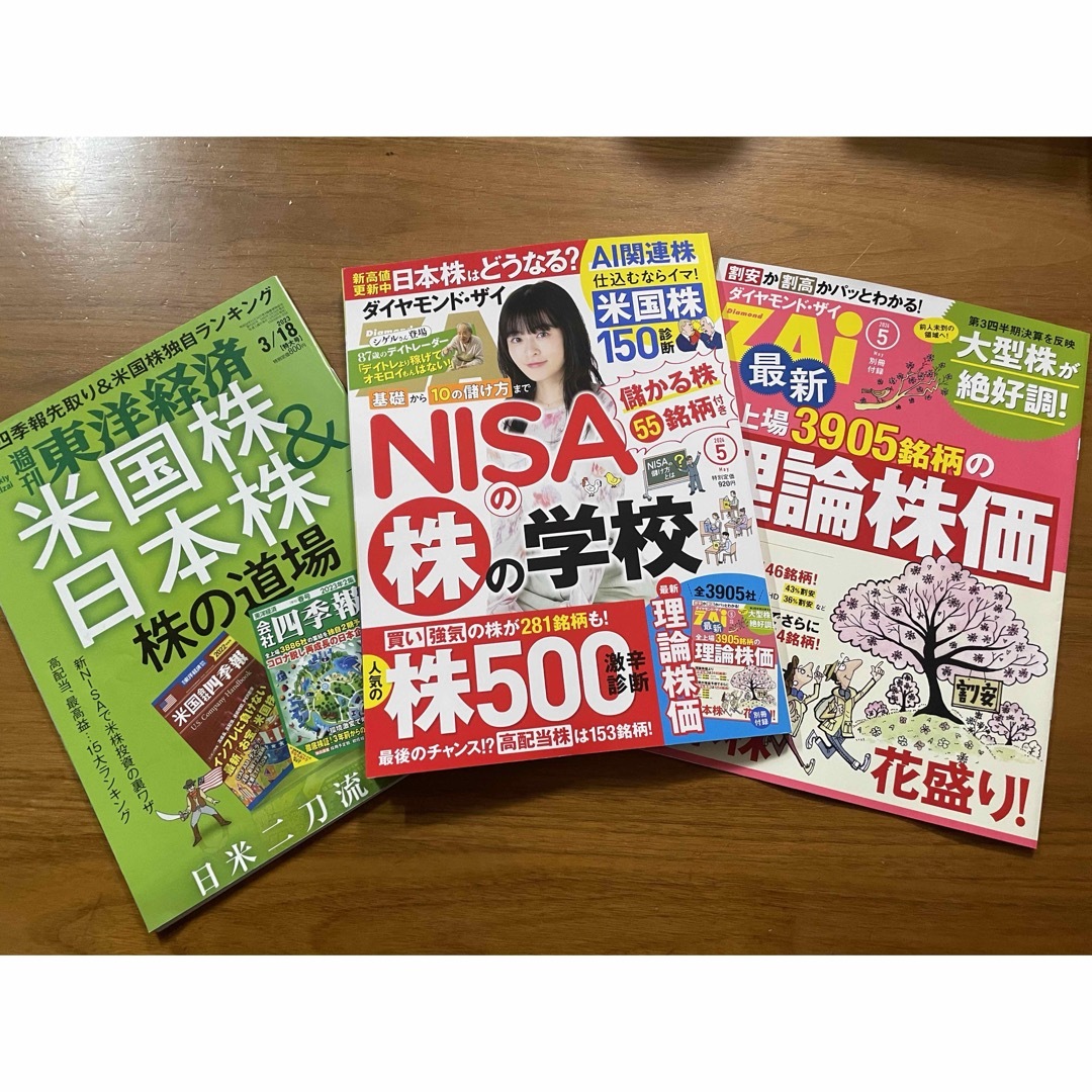 ダイヤモンド ZAi (ザイ) 2024年 05月号  東洋経済 エンタメ/ホビーの雑誌(ビジネス/経済/投資)の商品写真