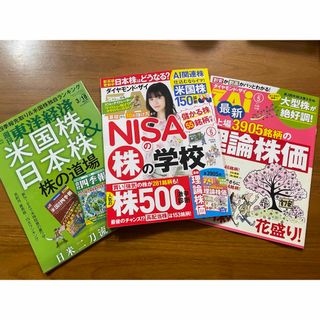 ダイヤモンド ZAi (ザイ) 2024年 05月号  東洋経済(ビジネス/経済/投資)