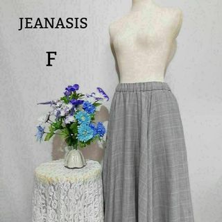 JEANASIS　極上美品　ロングスカート　Fサイズ チェック柄系